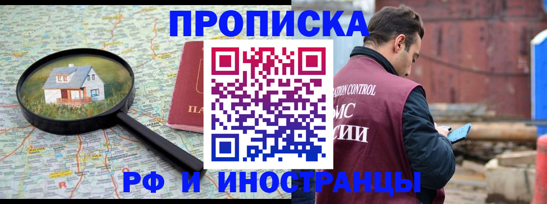 прописка от собственника в Ржеве